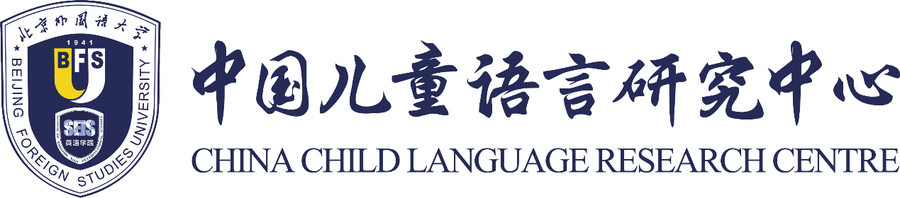 中国儿童语言研究中心