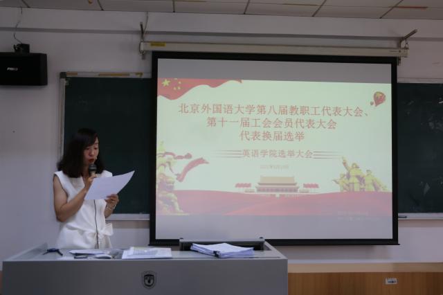 英语学院召开双代会代表选举工作 英语学院